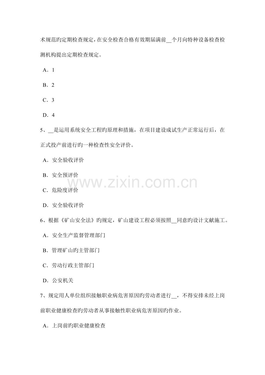 2023年四川省上半年安全工程师安全生产什么是TNS接零保护系统模拟试题.docx_第2页