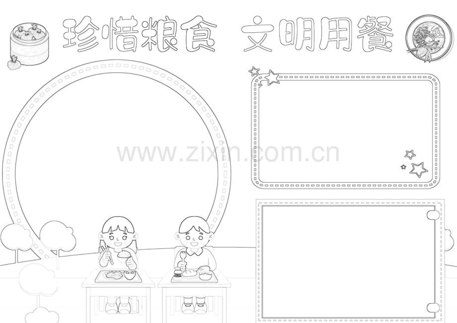 节约粮食小报光盘行动珍惜粮食拒绝浪费A4手抄报.docx_第2页