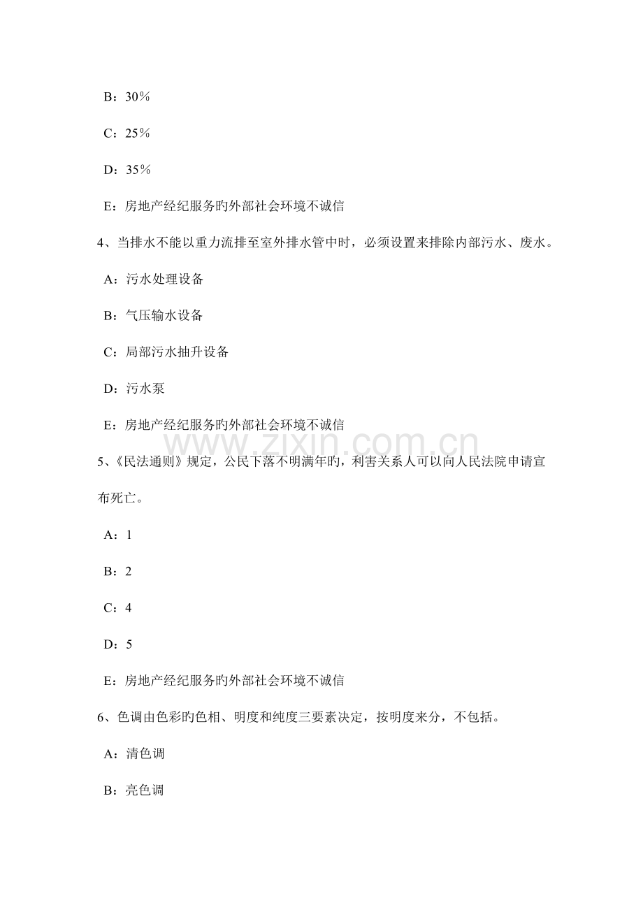 2023年安徽省房地产经纪人维护相邻不动产安全考试题.doc_第2页