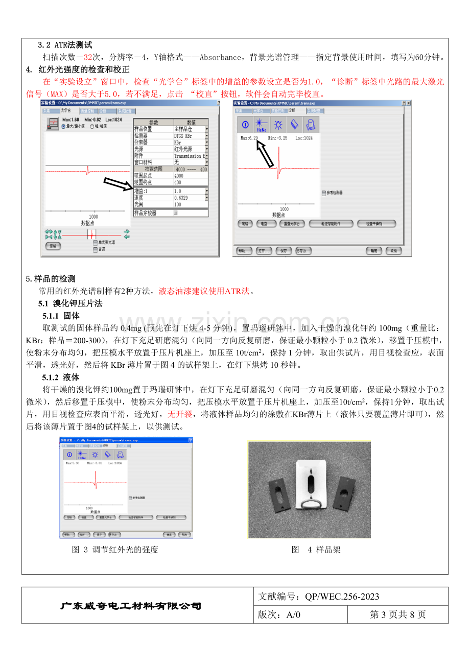 红外光谱仪作业指导书.doc_第3页