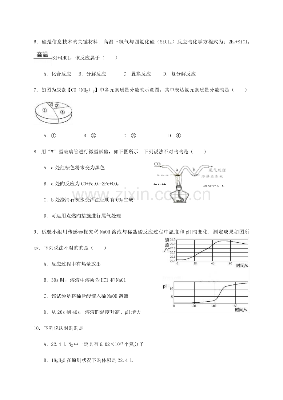 2023年湖南省桃江县高一化学上学期入学考试试题无答案.doc_第2页