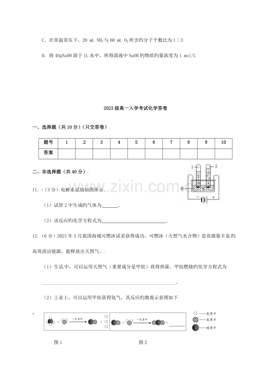 2023年湖南省桃江县高一化学上学期入学考试试题无答案.doc_第3页