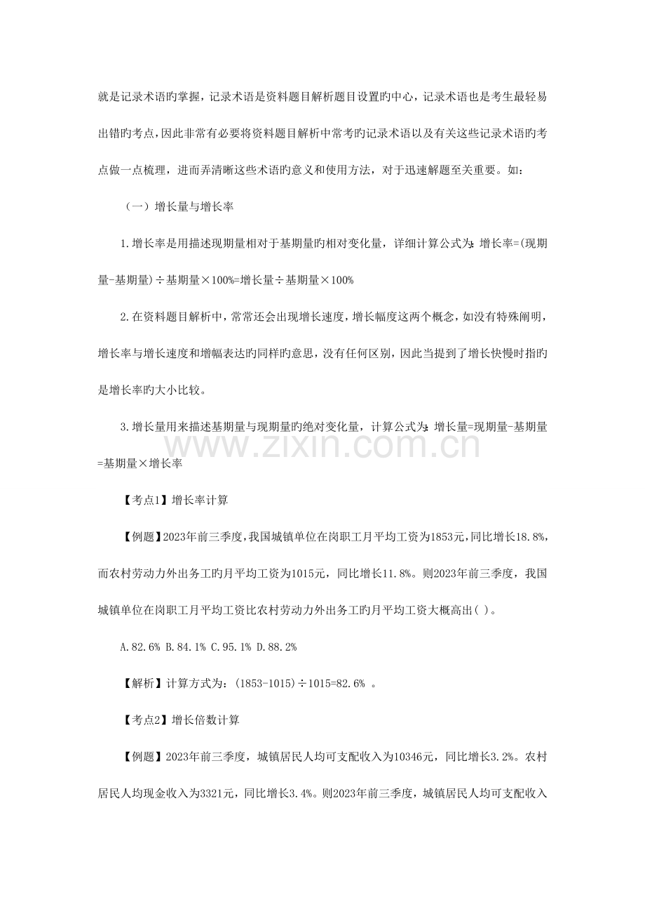 2023年公务员考试行测备考资料分析题.doc_第2页