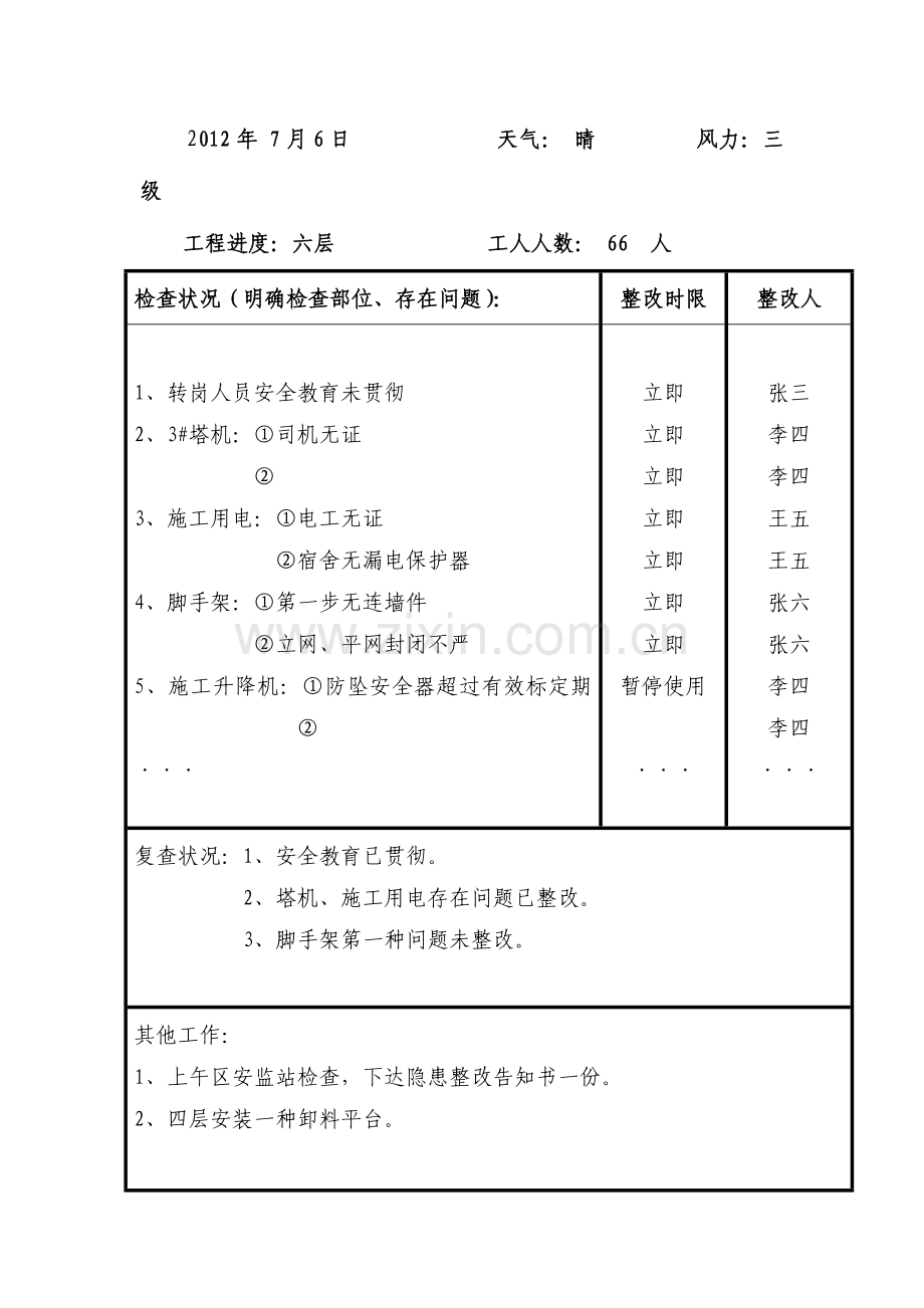 2023年安全员施工日志.doc_第1页