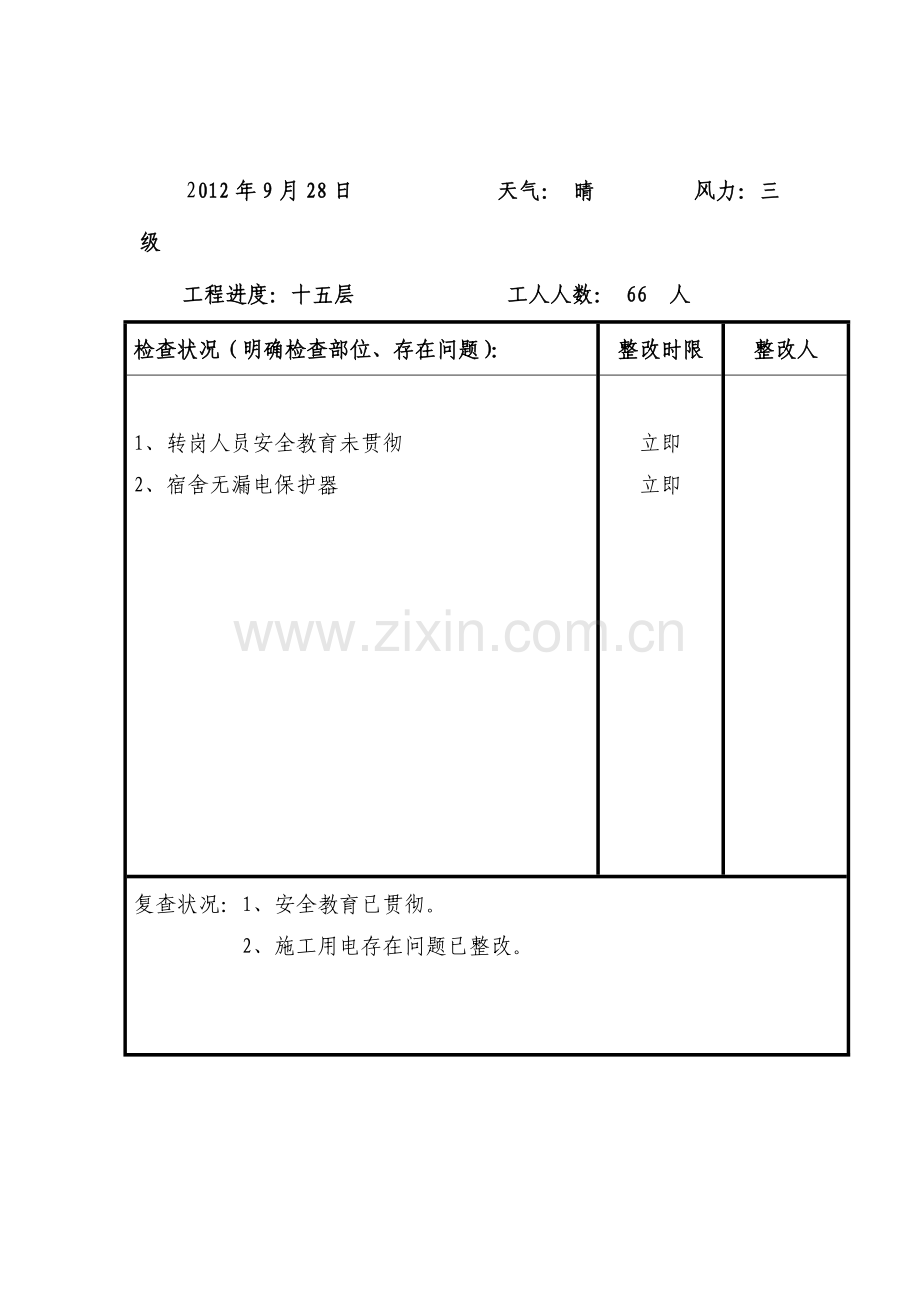 2023年安全员施工日志.doc_第2页