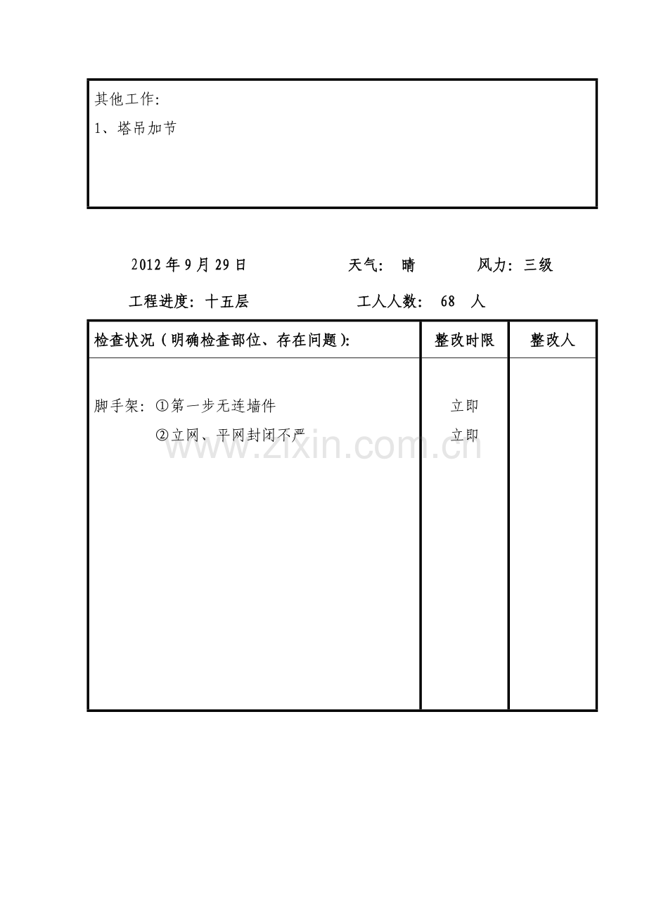 2023年安全员施工日志.doc_第3页