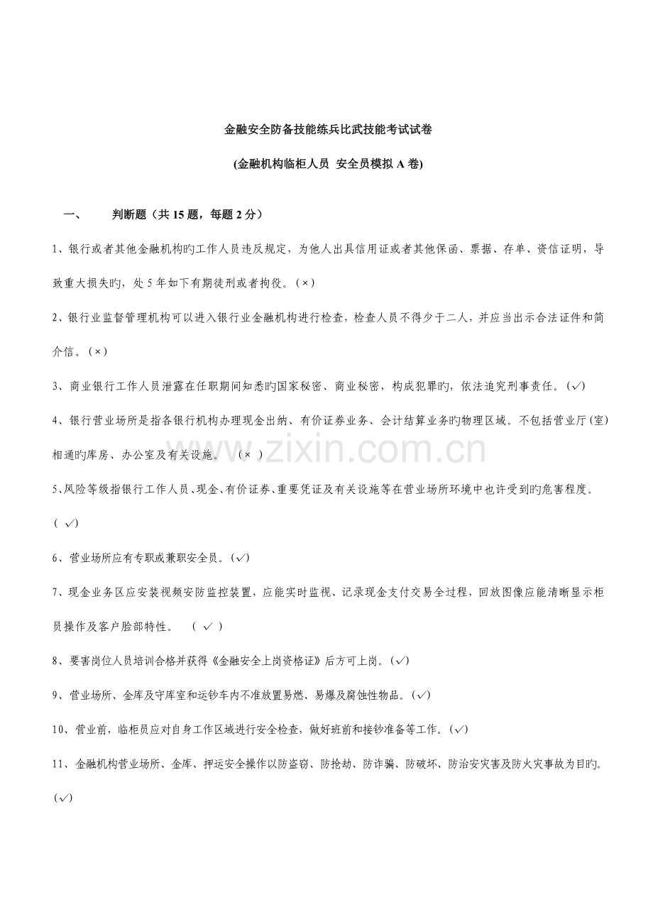 2023年安全员复习题.doc_第1页