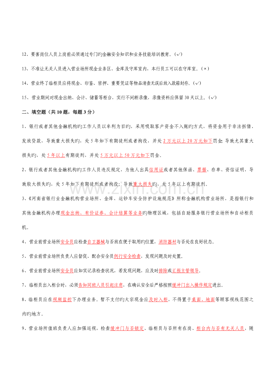 2023年安全员复习题.doc_第2页