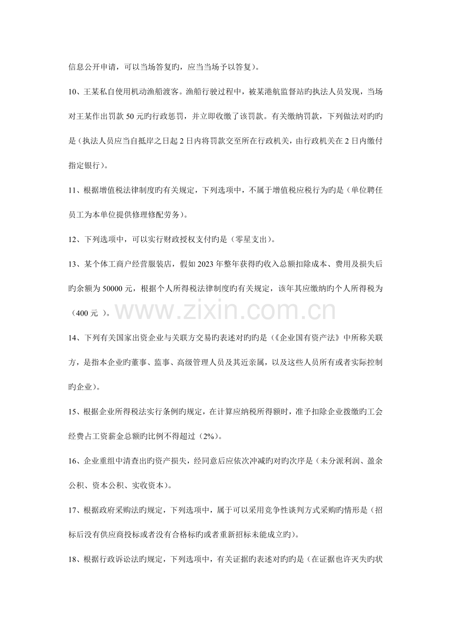 2023年全国财政六五普法法规知识竞赛试题答案.doc_第2页