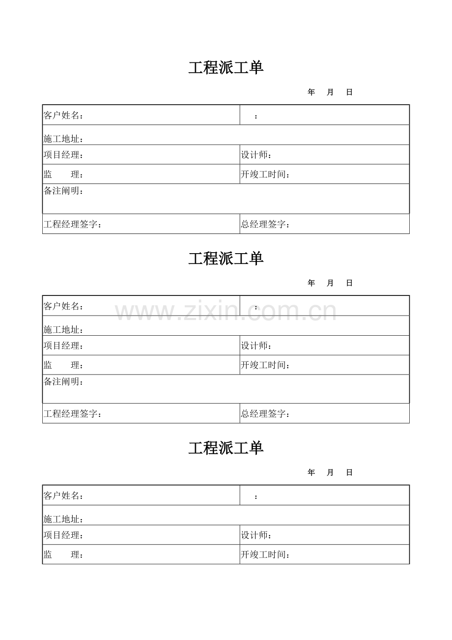 装饰公司工程部表格样板详解.doc_第1页