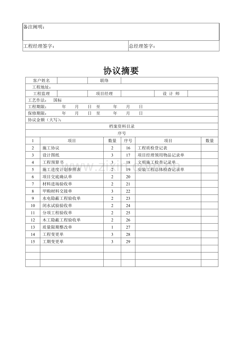 装饰公司工程部表格样板详解.doc_第2页