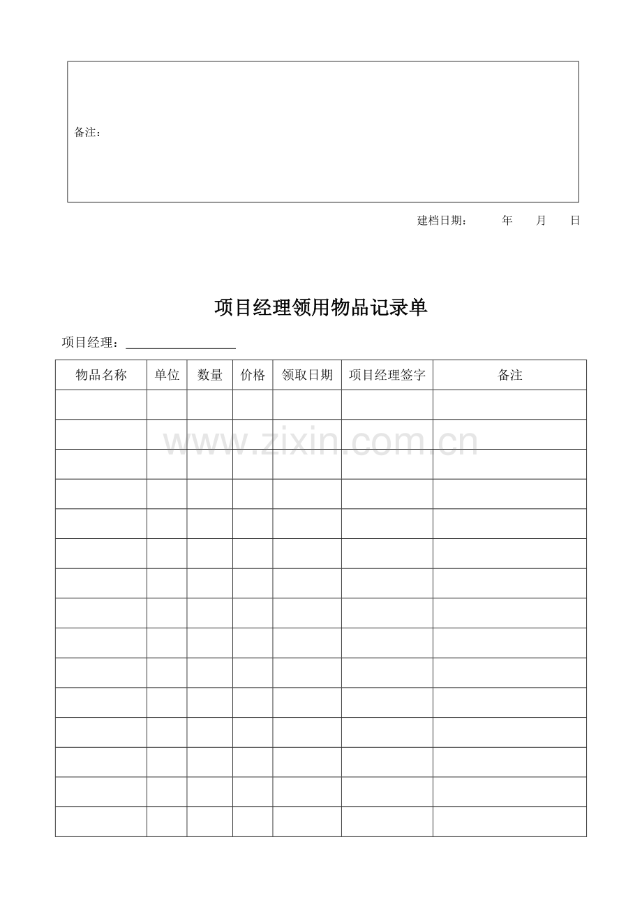 装饰公司工程部表格样板详解.doc_第3页