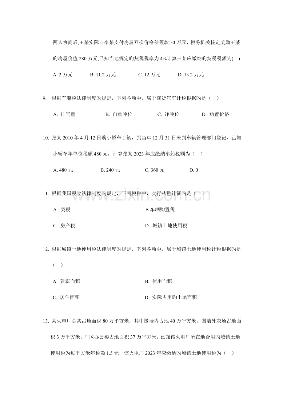 2023年会计专业技术资格考试辅导西宫会计.doc_第3页