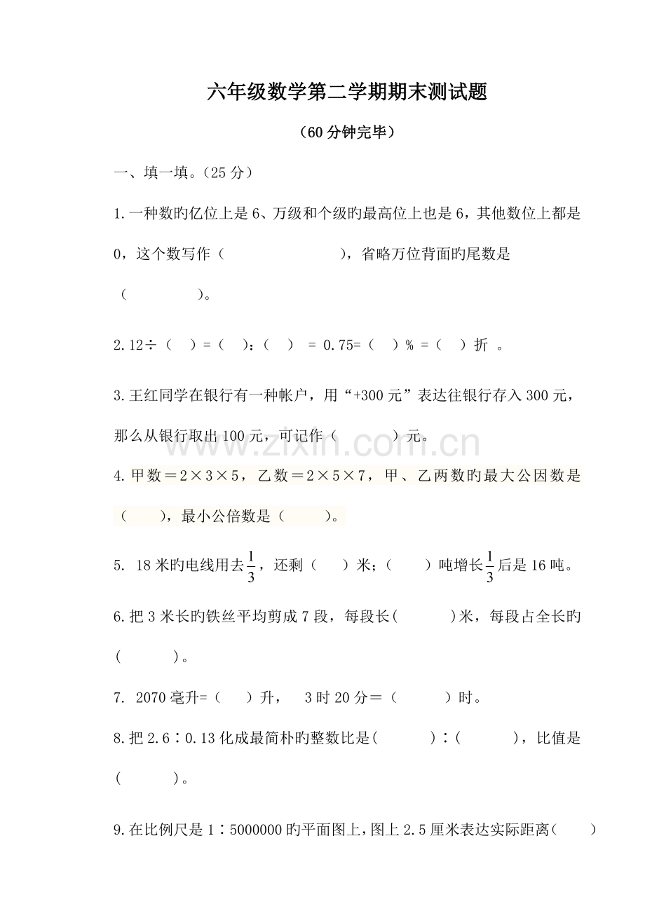 2023年邹平县小升初数学试卷及答案.doc_第1页