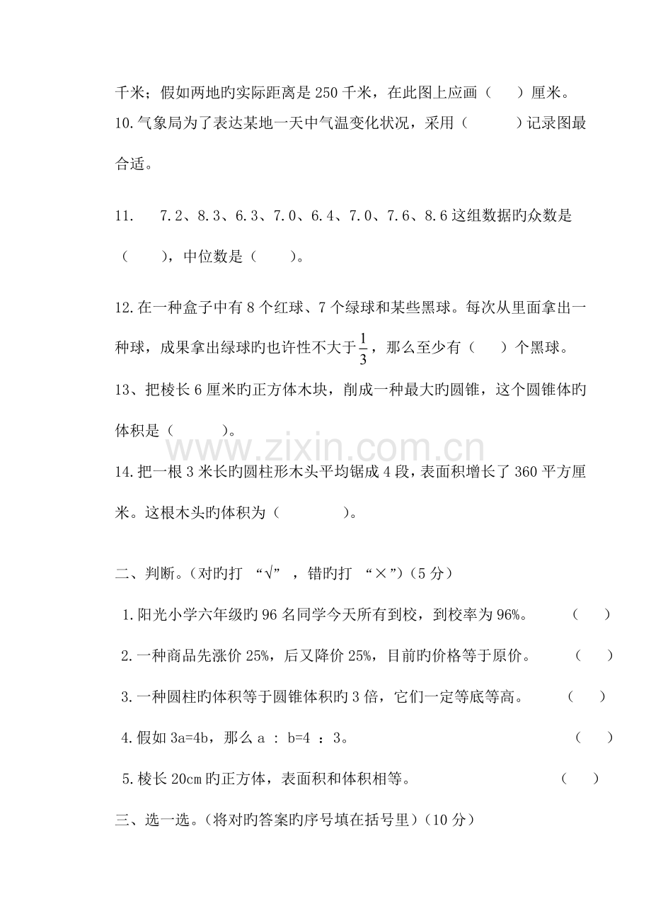 2023年邹平县小升初数学试卷及答案.doc_第2页