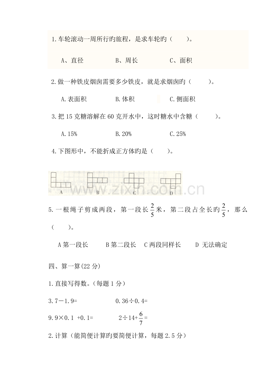 2023年邹平县小升初数学试卷及答案.doc_第3页