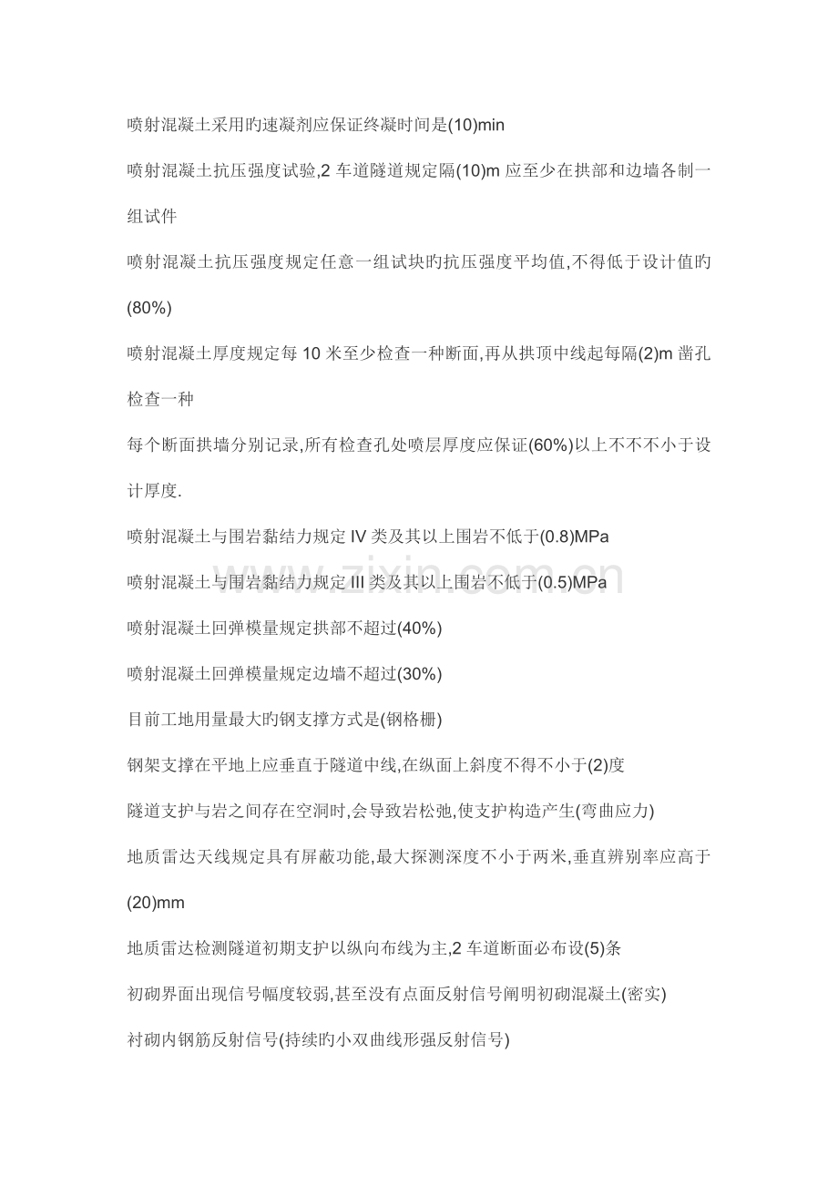 公路工程试验检测人员业务考试应试题集及模拟试卷隧道.doc_第3页