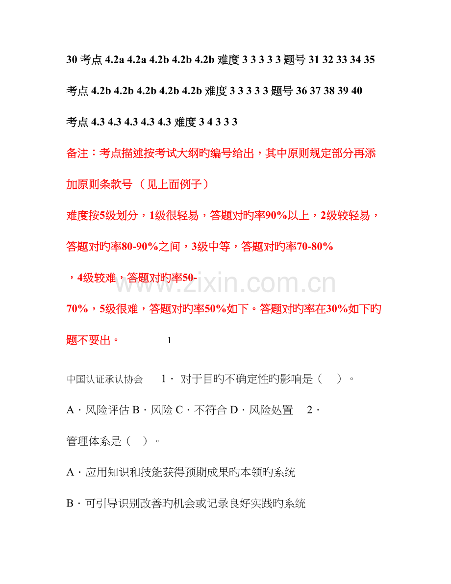 2023年信息技术服务管理体系审核员考试试题及答案审核部分.doc_第2页