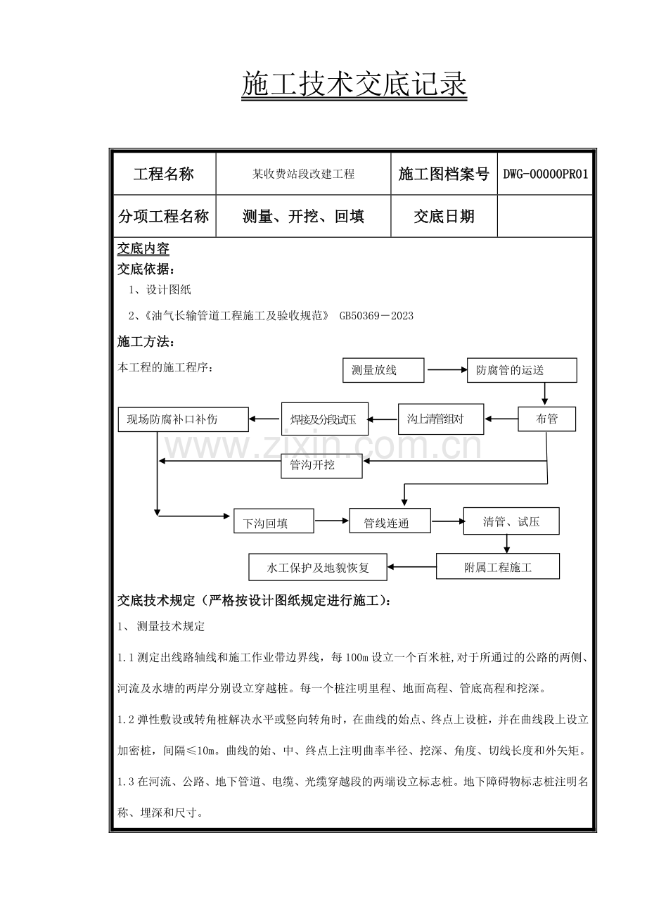 技术交底土建.doc_第1页