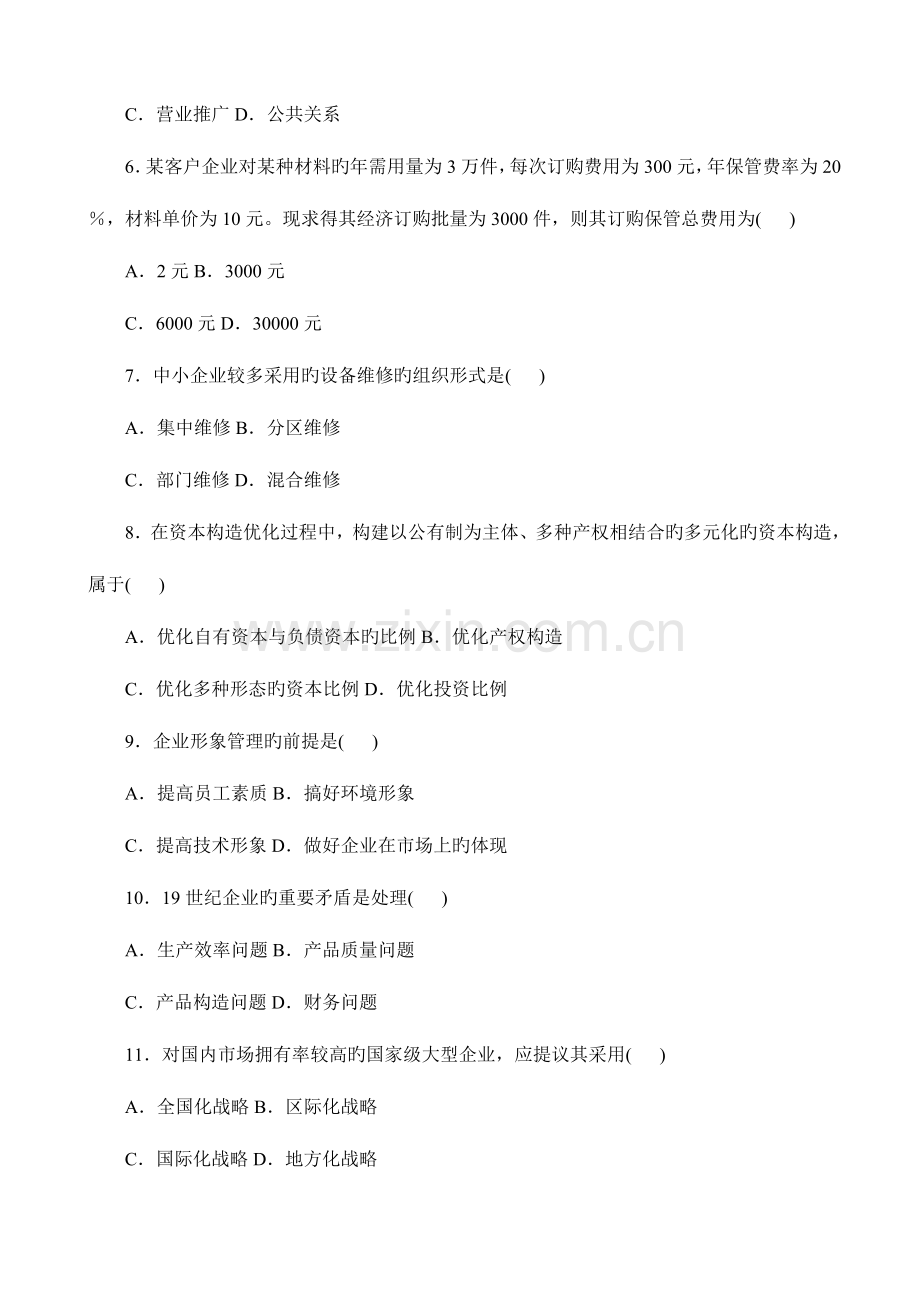 2023年自考企业管理咨询试题.docx_第2页