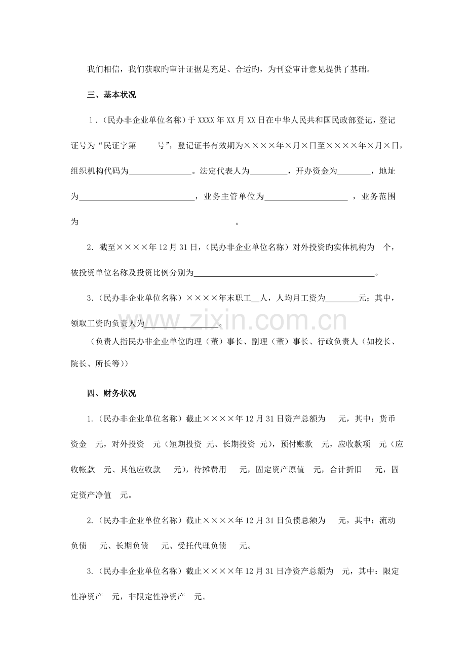 民办非企业单位财务审计报告模板中国社会组织.doc_第3页