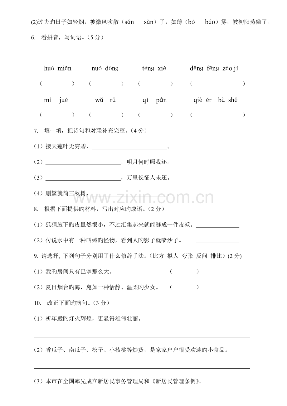 2023年教师考试试题小学语文.doc_第2页