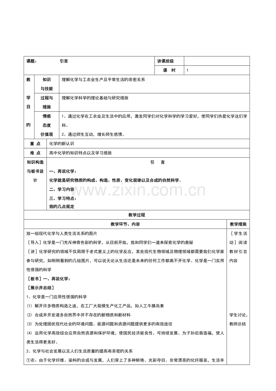 2023年高中化学人教版必修一全册教案.doc_第2页