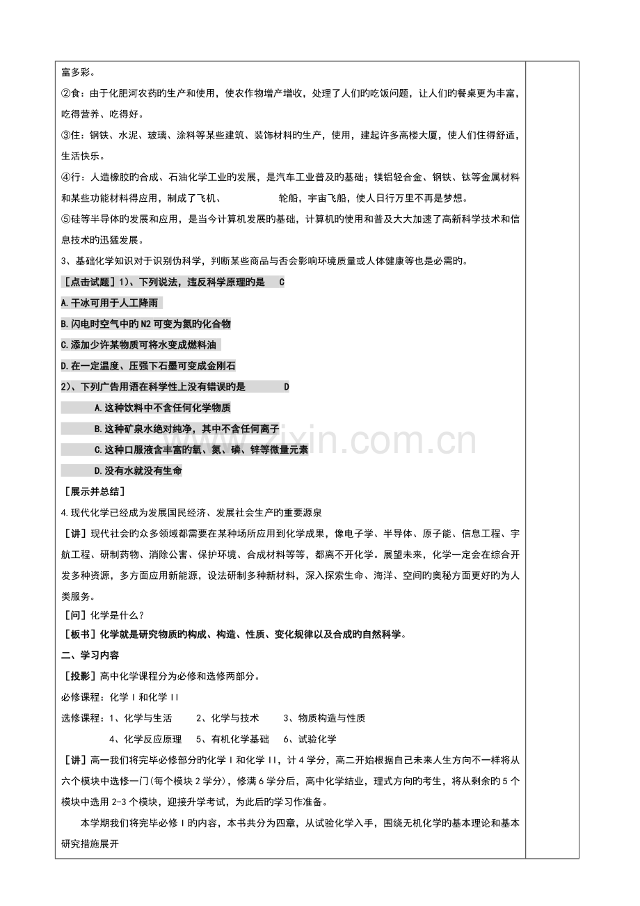 2023年高中化学人教版必修一全册教案.doc_第3页