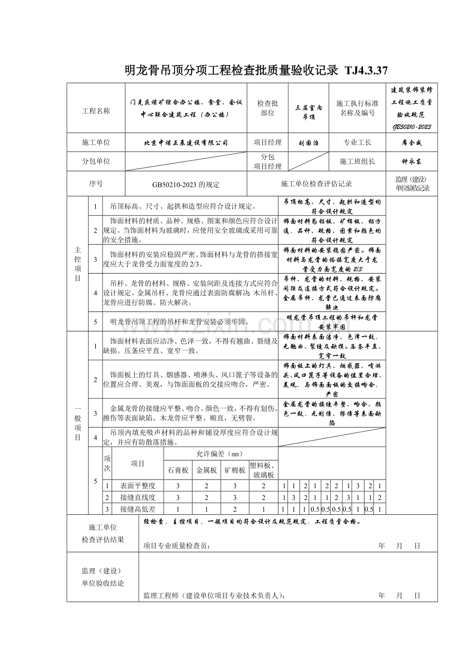 明龙骨吊顶分项工程检验批质量验收记录.doc_第3页