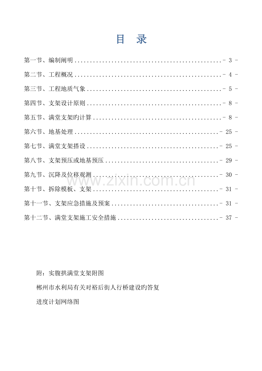 人行桥贝雷支架专项方案.doc_第2页