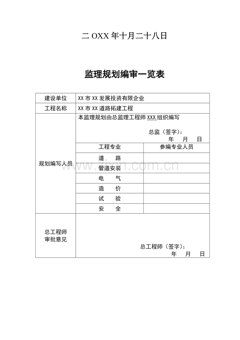 道路工程监理规划培训资料.doc_第2页