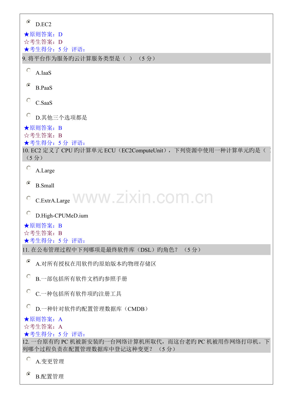 2023年高级项目经理继续教育考试题目.doc_第3页