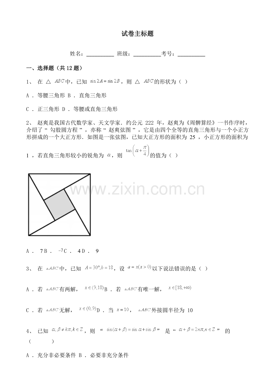 上海市2020-2021学年高一下学期期中考试数学试题含解析.doc_第1页