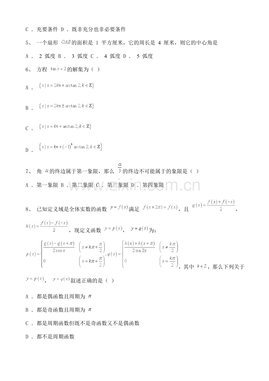 上海市2020-2021学年高一下学期期中考试数学试题含解析.doc_第2页