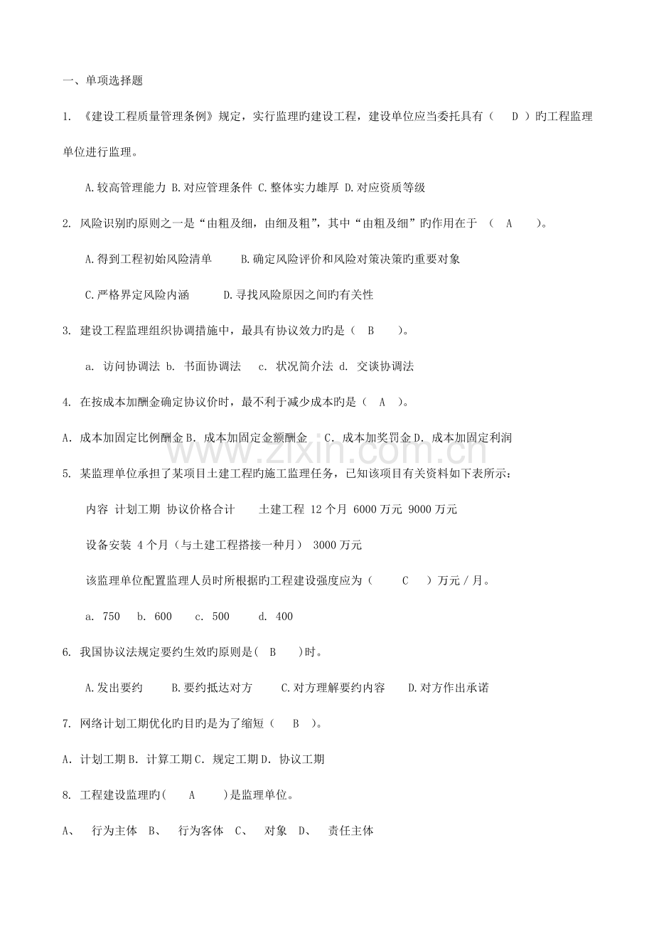 工程建设监理概论试题.doc_第1页