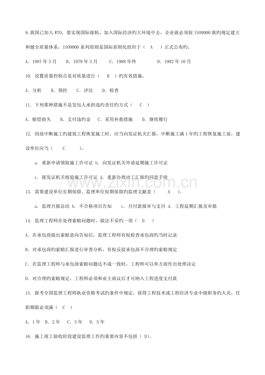 工程建设监理概论试题.doc_第2页