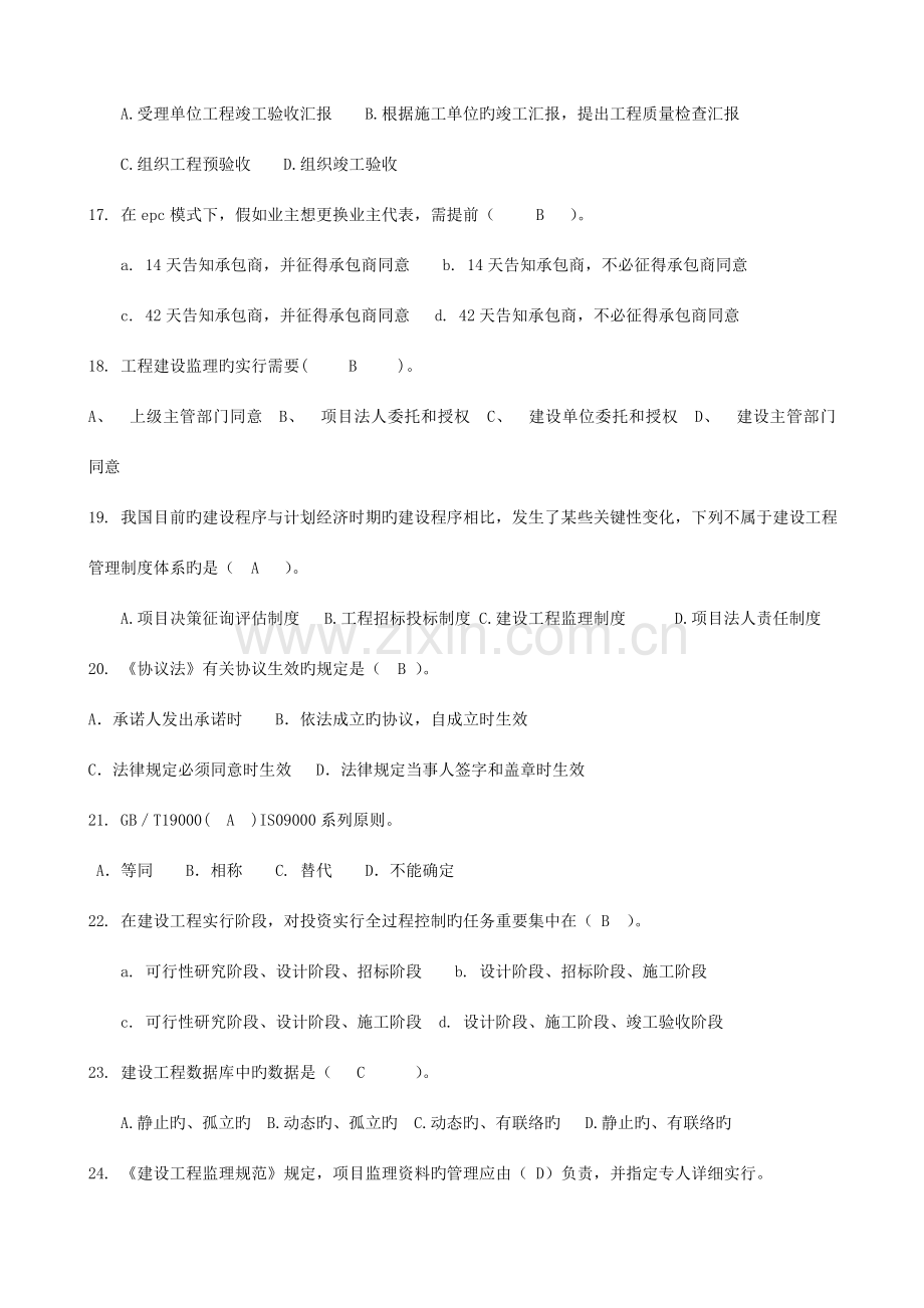 工程建设监理概论试题.doc_第3页