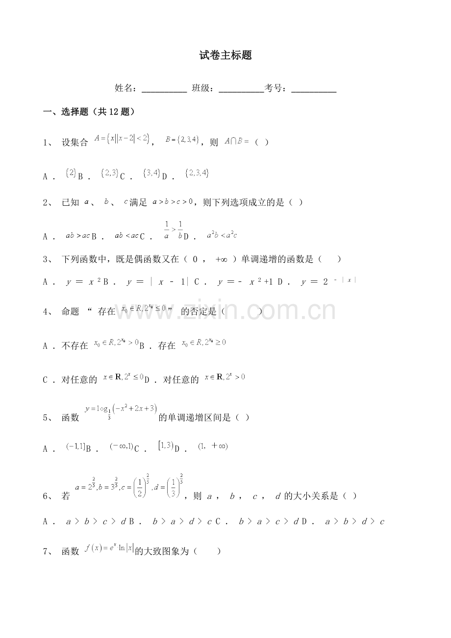 新疆2022届高三上学期第一次月考数学试题含解析.doc_第1页