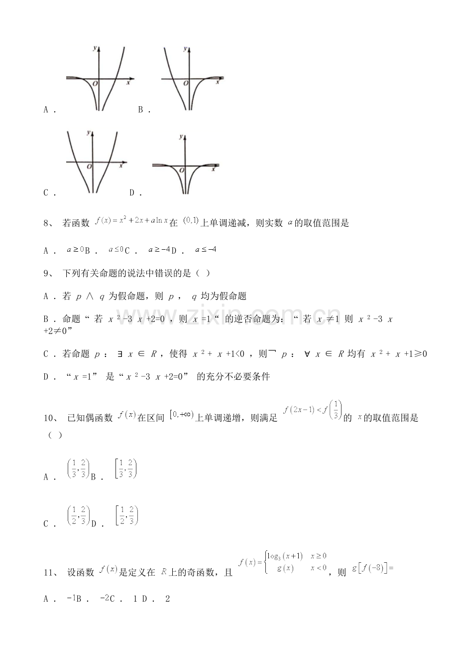 新疆2022届高三上学期第一次月考数学试题含解析.doc_第2页