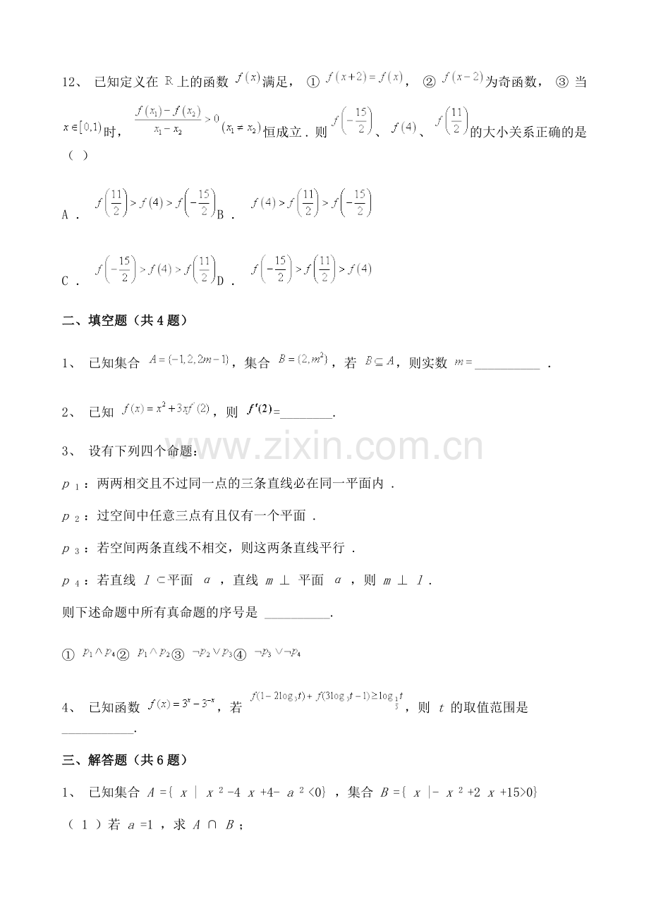 新疆2022届高三上学期第一次月考数学试题含解析.doc_第3页