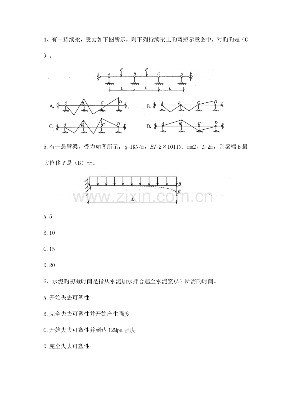 2023年一建建筑工程管理与实务真题及答案.doc_第2页