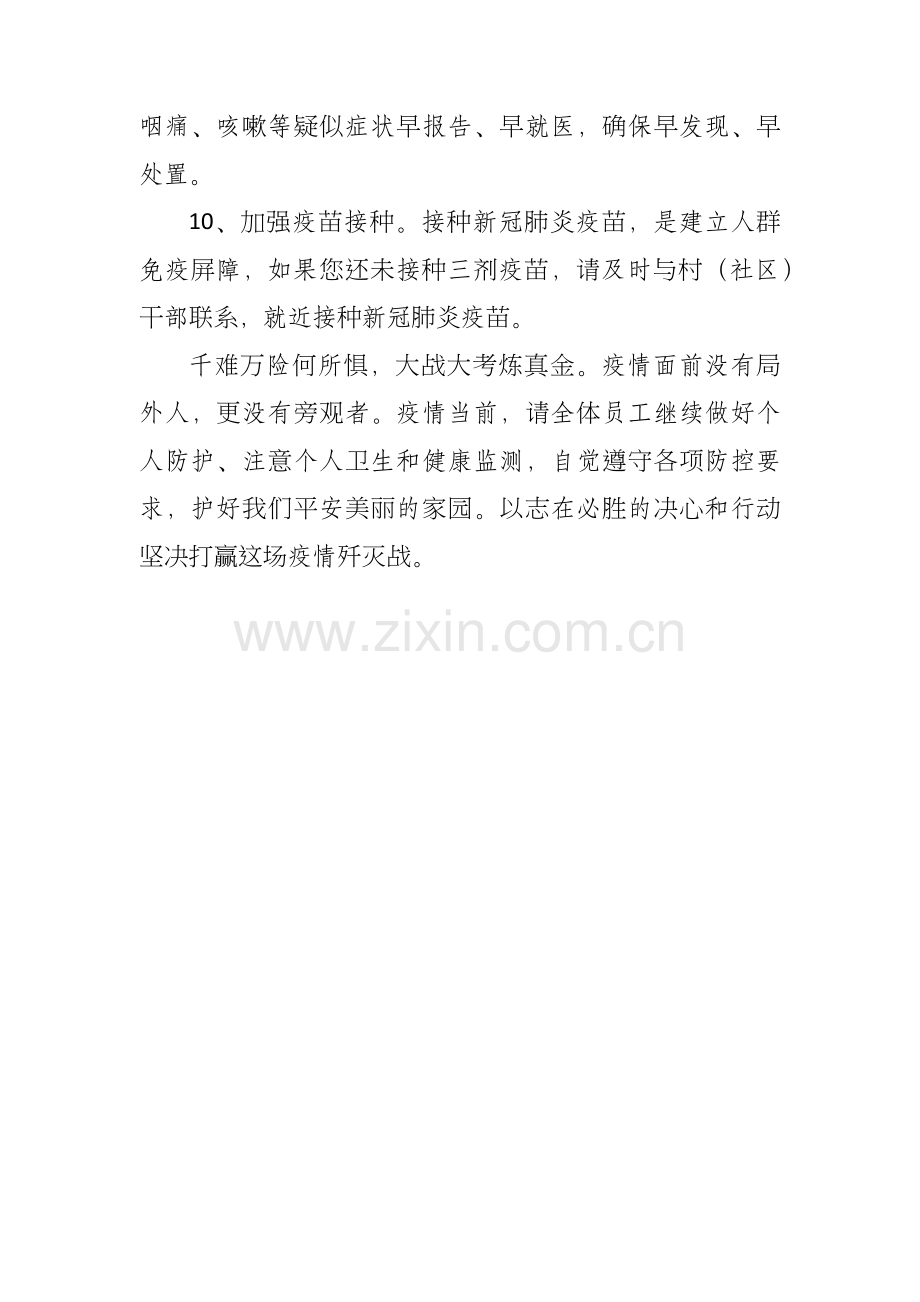 企业公司关于全面做好常态化疫情防控的倡议书.docx_第3页