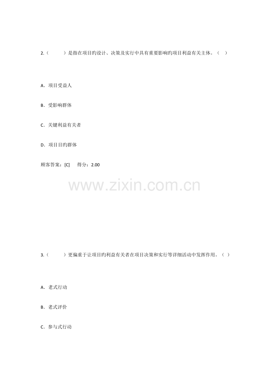 2023年工程项目社会评价方法继续教育答案.docx_第3页