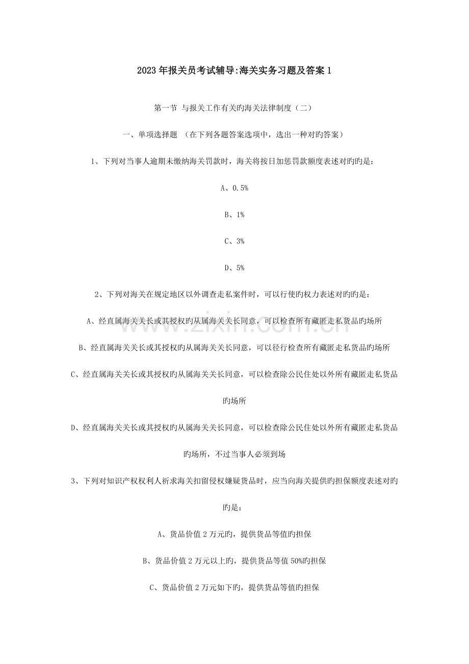 2023年报关员考试资料新编.doc_第1页