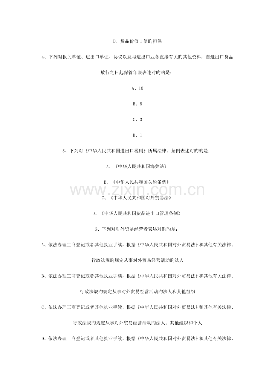 2023年报关员考试资料新编.doc_第2页