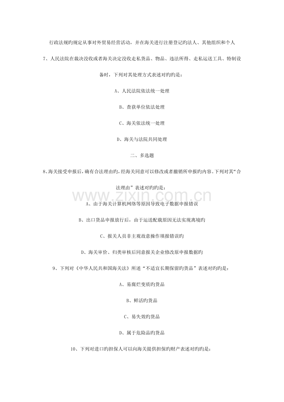 2023年报关员考试资料新编.doc_第3页