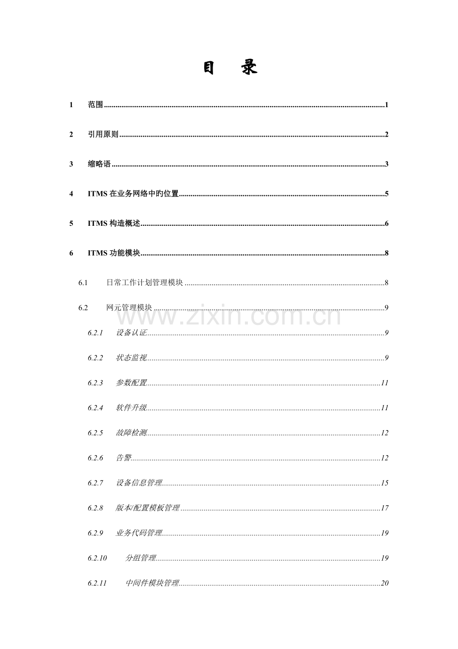 电信我的e家技术规范.doc_第2页