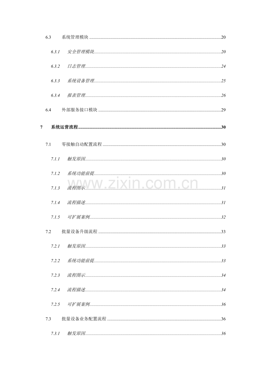 电信我的e家技术规范.doc_第3页