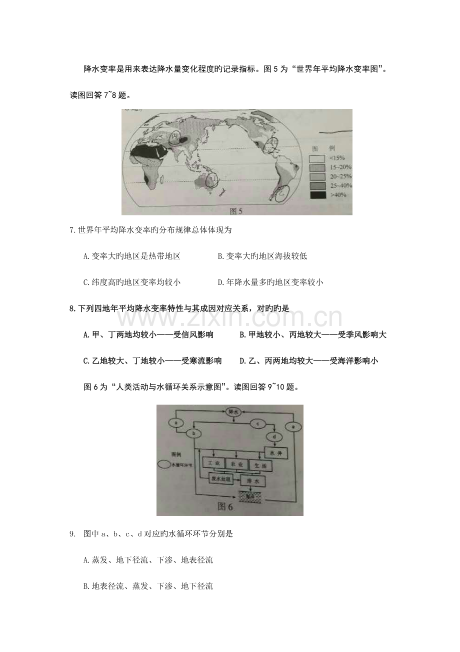 2023年江苏省至普通高中学业水平测试必修科目地理试题及答案版.doc_第3页