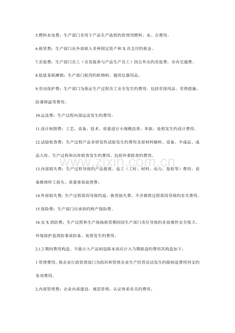 2023年成本费用管理制度.doc_第2页